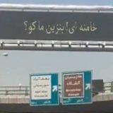 هک بیلبوردها در اصفهان: خامنه‌ای، بنزین ما کو؟ (عکس: نمایی از فیلمی در توییتر)