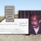 عکس مونتاژ: کاروانسرا سنگی (زمینه عکس)، داریوش فروهر، نامه عبدالکریم لاهیجی، روزنامه رستاخیز