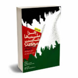 دارون عجم اوغلو و جیمز ای رابینسون: چرا ملت‌ها شکست می‌خورند، ترجمه‌ی محسن میردامادی و محمد حسین نعیمی پور، نشر روزنه، ۱۳۹۲