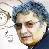 محمد کلباسی، نویسنده رمان او