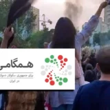 همگامی: ائتلاف پنج حزب و سازمان جمهوری خواه