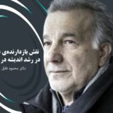 محمود فلکی. در زمینه: نقش بازدارنده‌ی عرفان در رشد اندیشه در ایران، انتشارات فروغ در کلن/آلمان (عکس: زمانه)