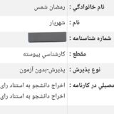 سندی که شهریار شمس از اخراج خود منتشر کرد ــ منبع: توئیتر شهریار شمس