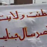 یک پارچه سفید که با رنگ قرمز بر آن نوشته شده «سلطنت ولایت یکصد سال جنایت» در تظاهرات جمعه‌های زاهدان