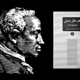 ایمانوئل کانت: نقد عقل عملی، ترجمه سید مسعود حسینی، تهران: نشر نی ۱۴۰۱